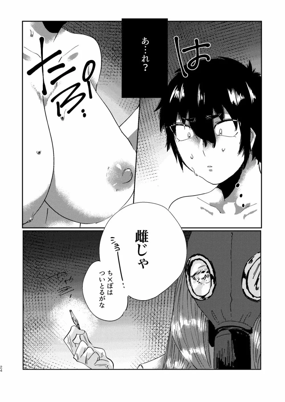 全人類改造系女子化計画① Page.24