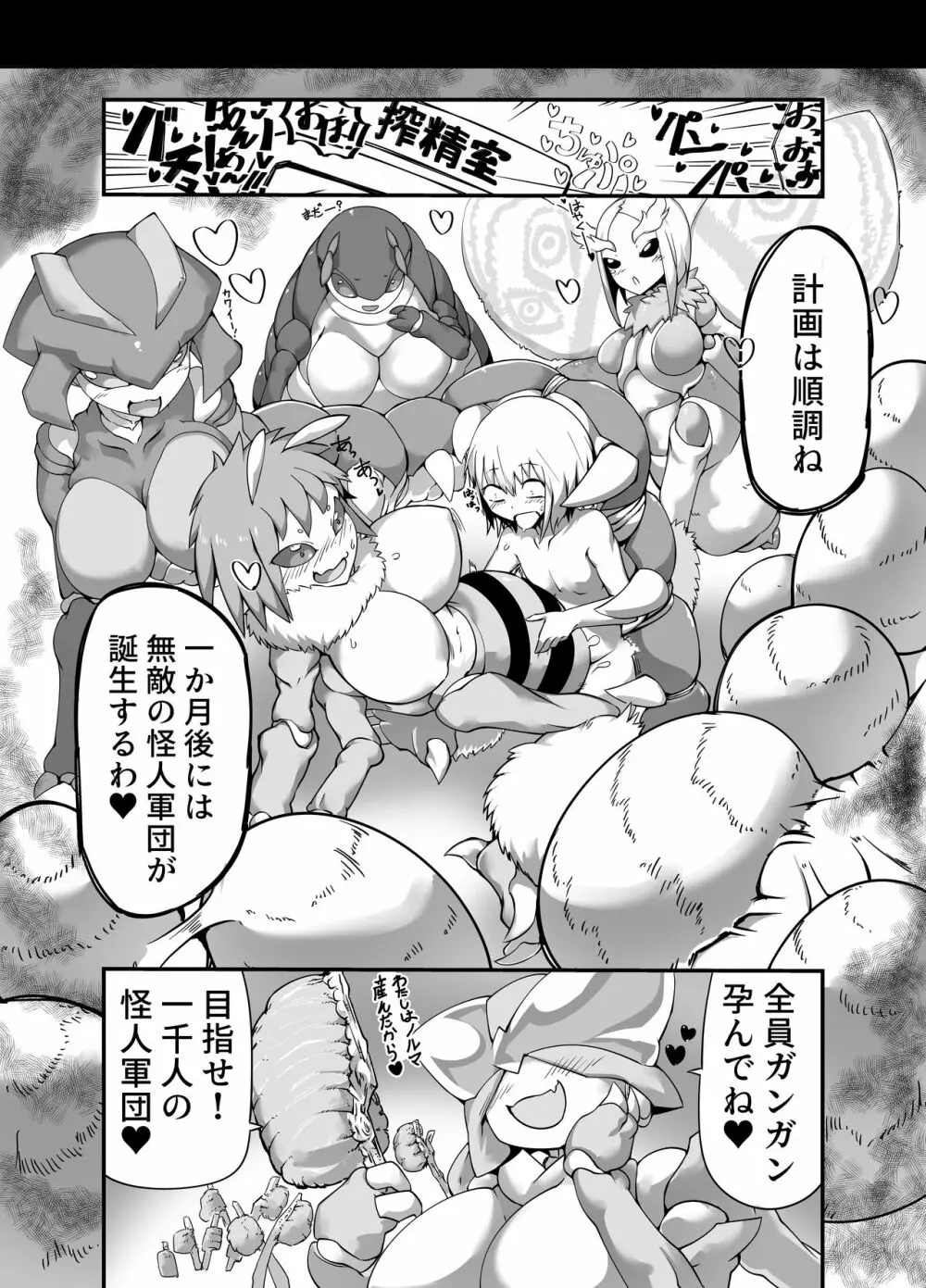 ヒーロー敗北!?カマキリ怪人の罠!! Page.14