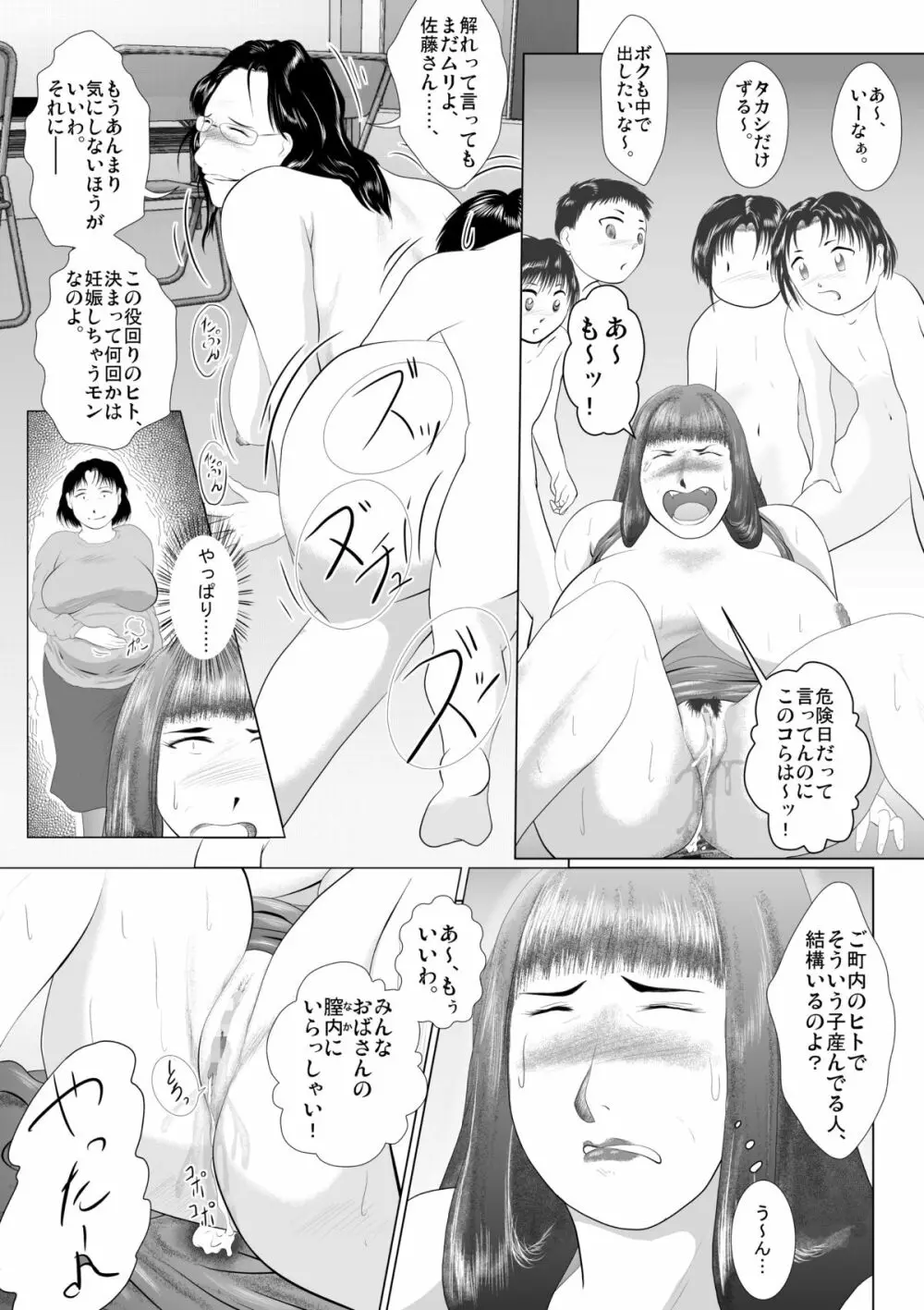 ハッチャケご町内 婦人会役員 Page.13