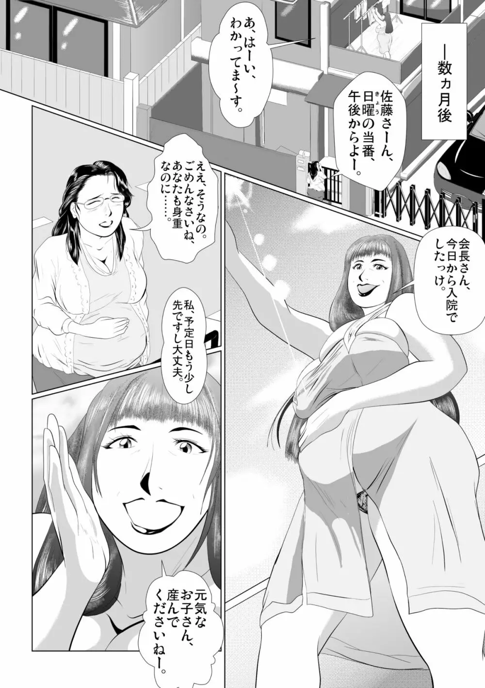 ハッチャケご町内 婦人会役員 Page.16