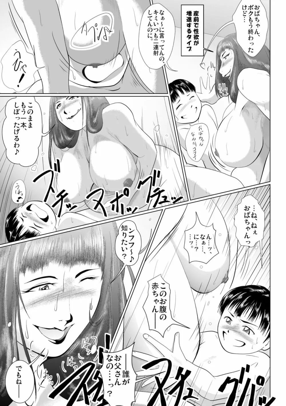 ハッチャケご町内 婦人会役員 Page.19