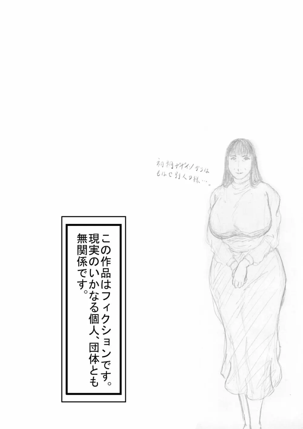 ハッチャケご町内 婦人会役員 Page.2