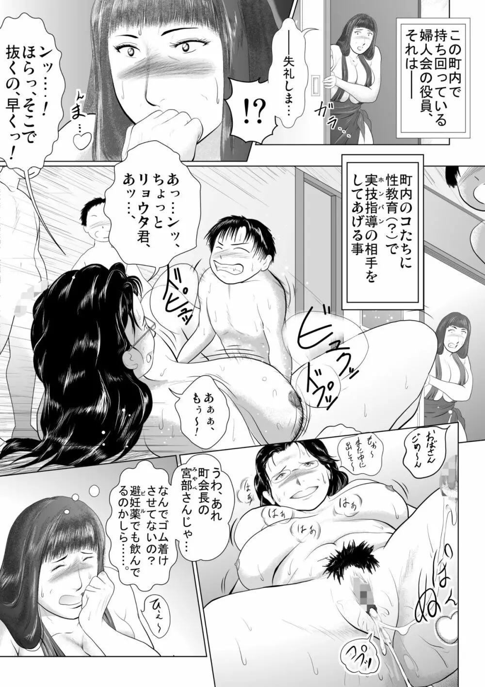 ハッチャケご町内 婦人会役員 Page.5