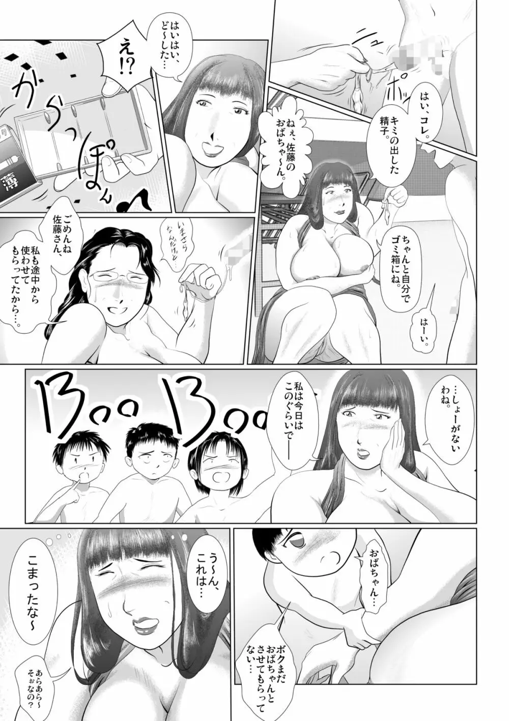 ハッチャケご町内 婦人会役員 Page.9