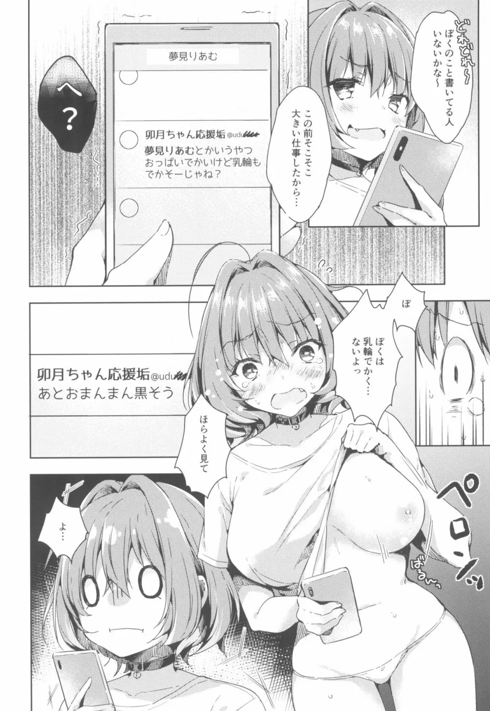 りあむちゃん証明セックス Page.4