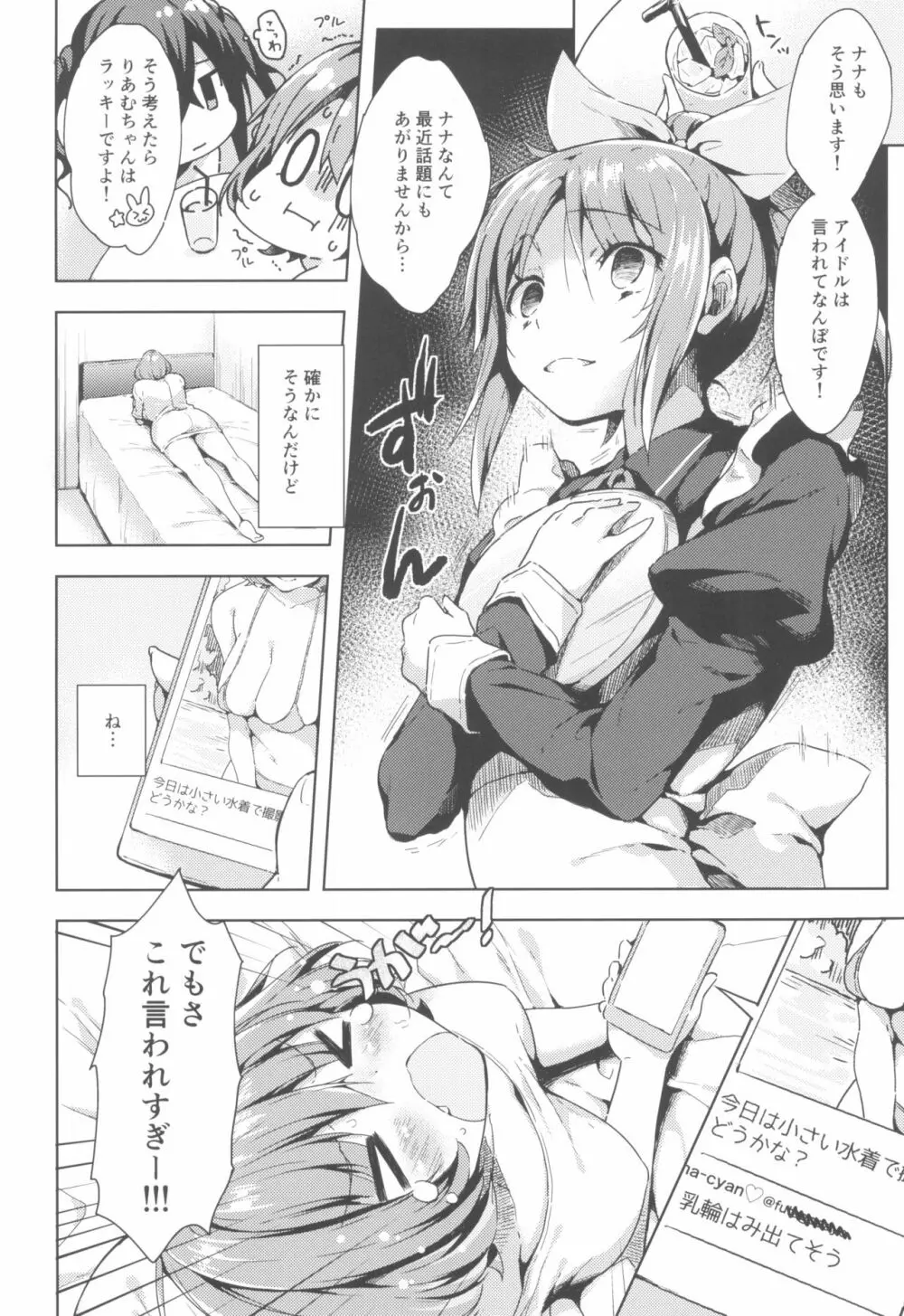 りあむちゃん証明セックス Page.6