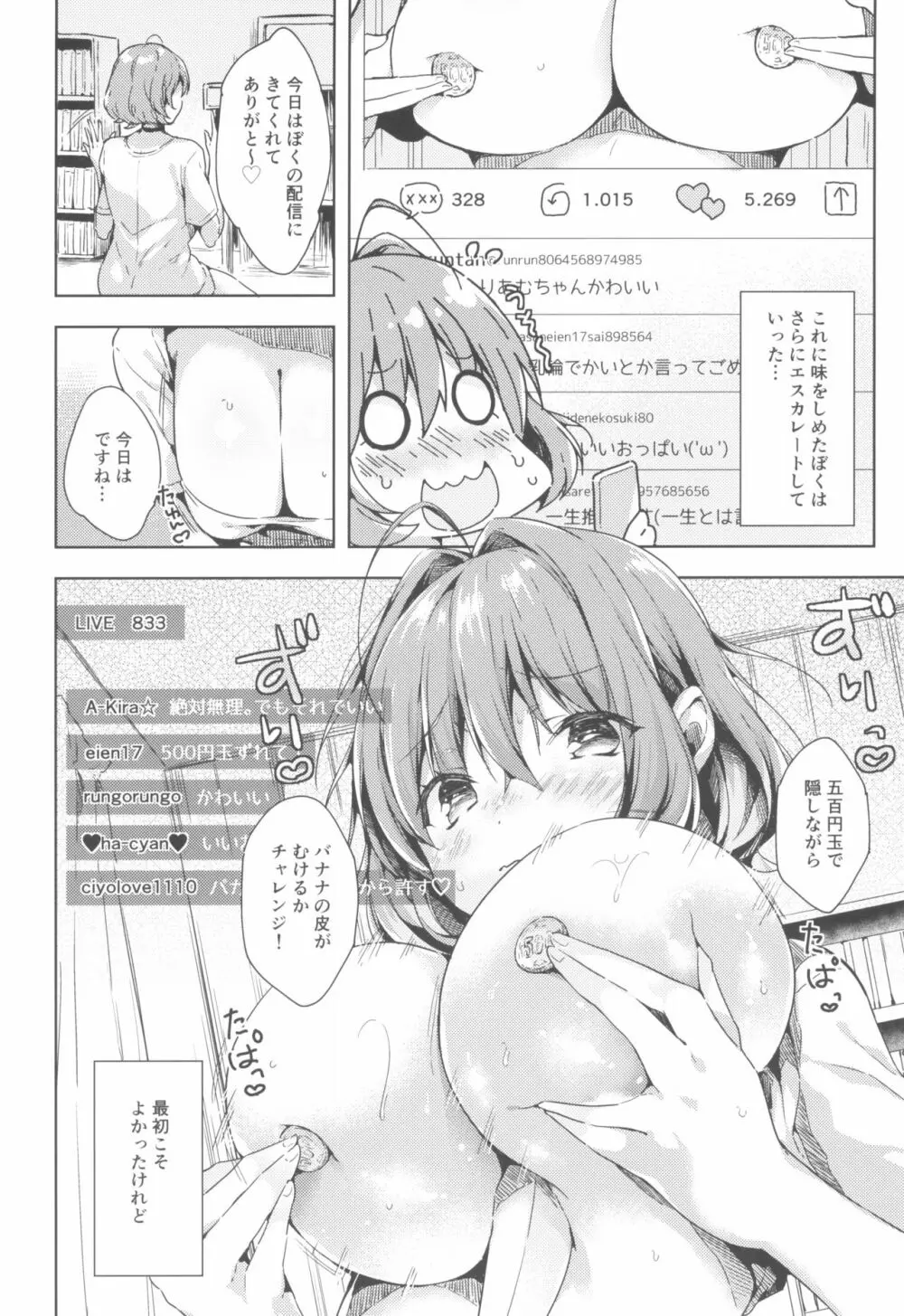 りあむちゃん証明セックス Page.8
