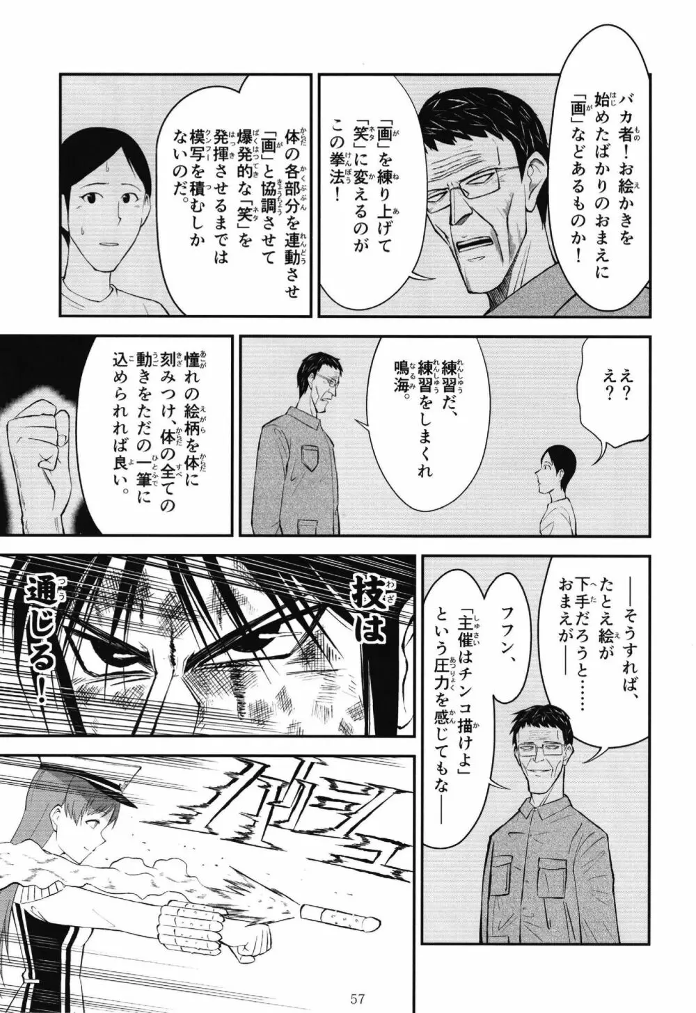 ポケットメモリーズ ライカ Page.57