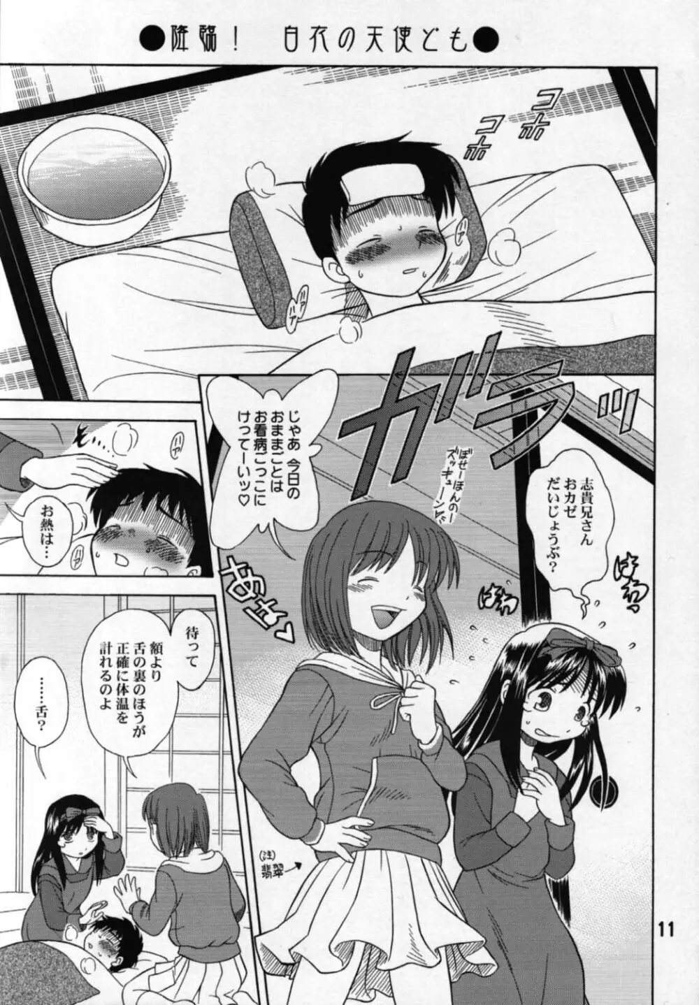 指姫 Page.10