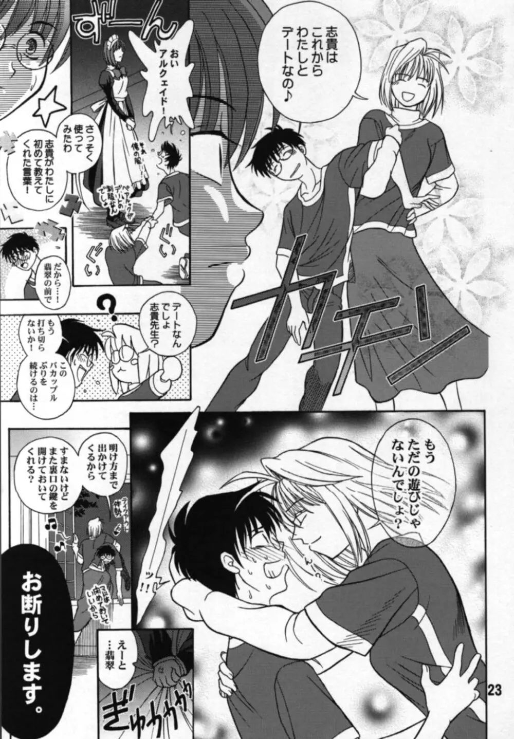 指姫 Page.22