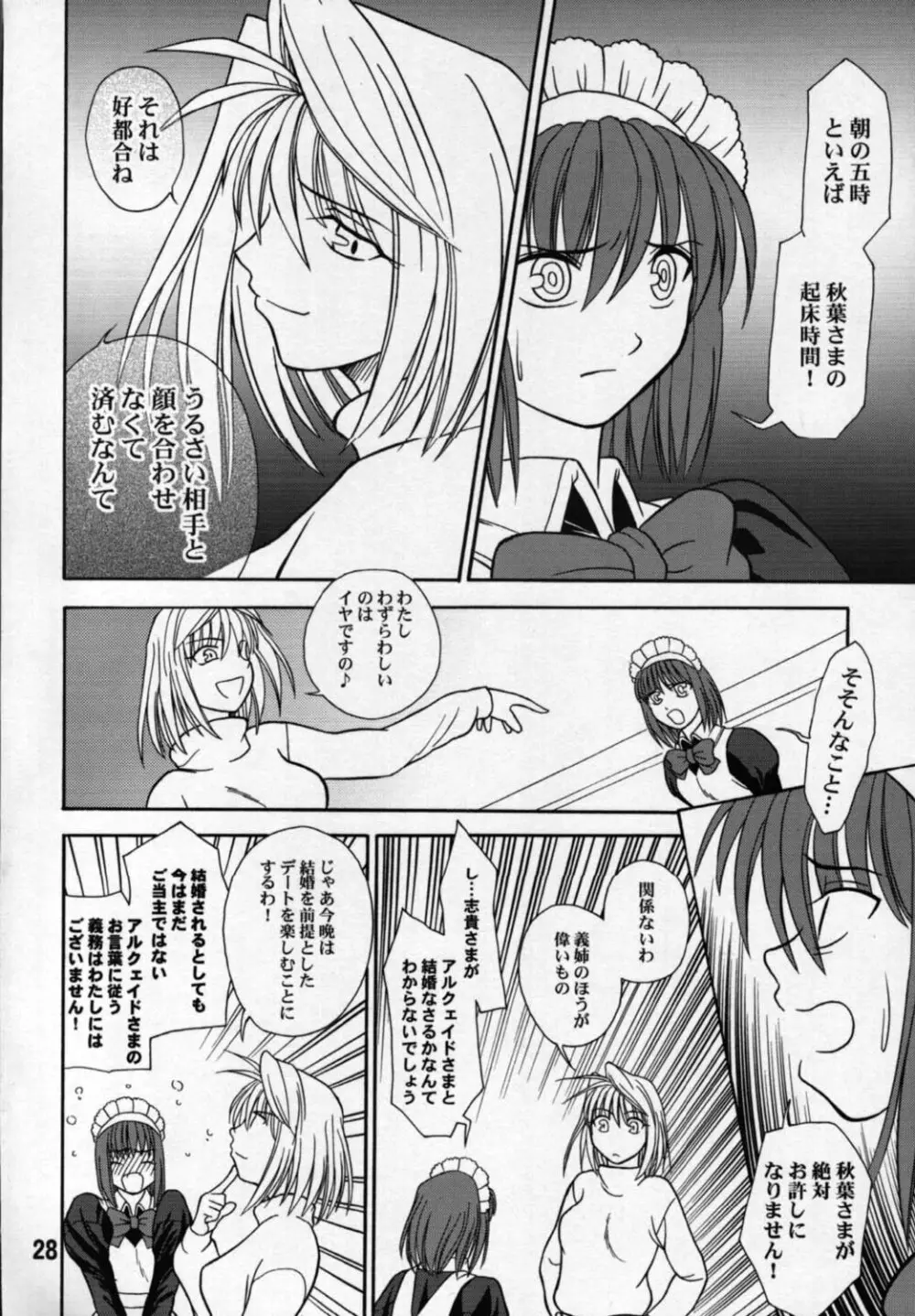 指姫 Page.27