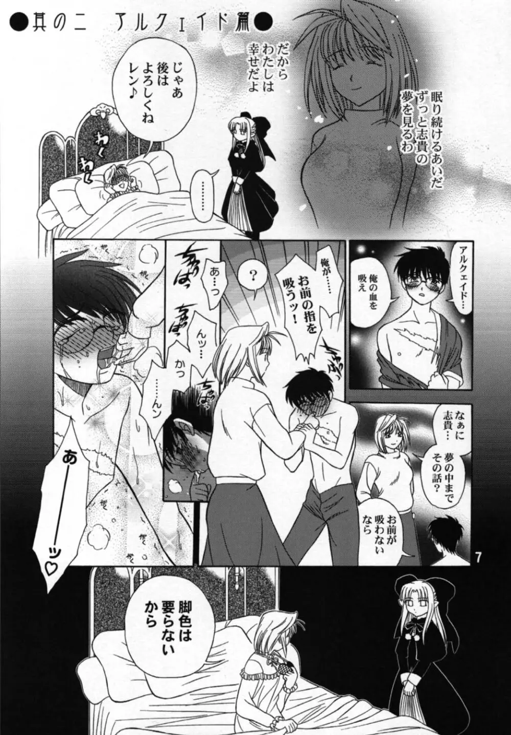 指姫 Page.6