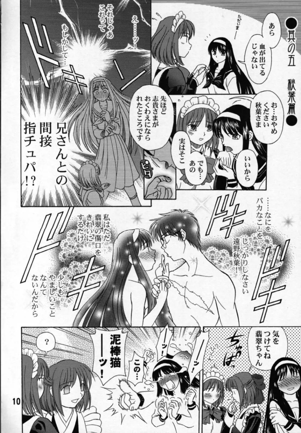 指姫 Page.9