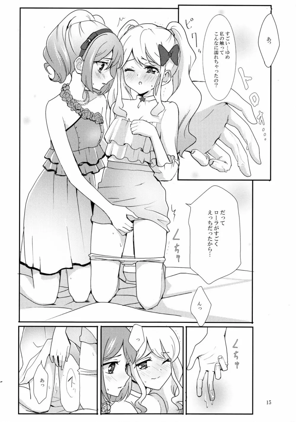 あなたがドレスを纏ったら Page.16