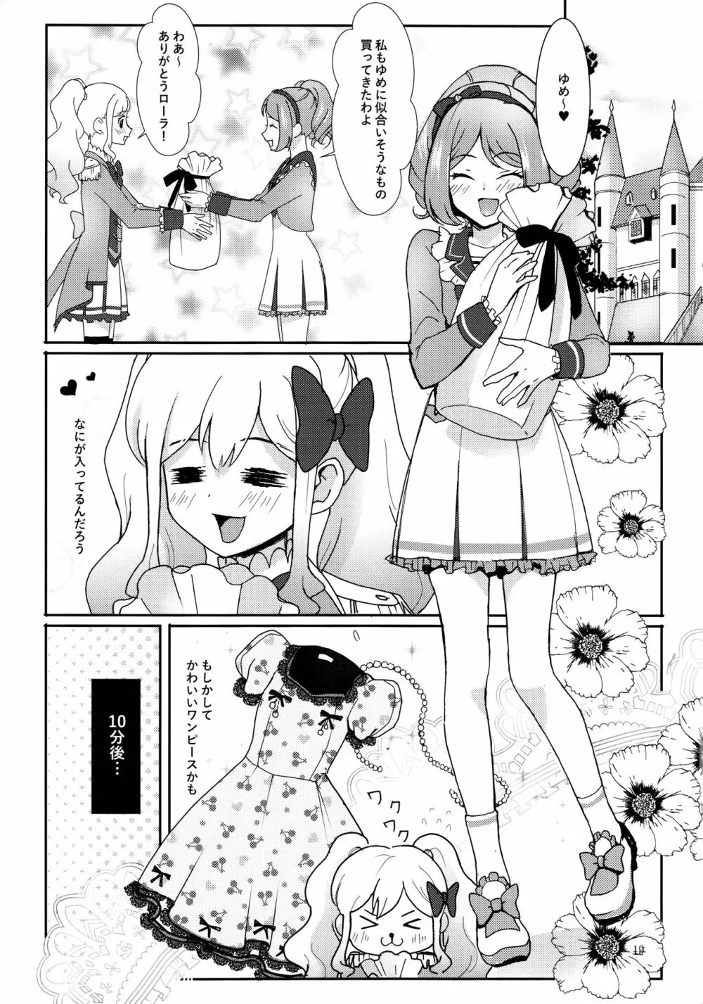 あなたがドレスを纏ったら Page.20