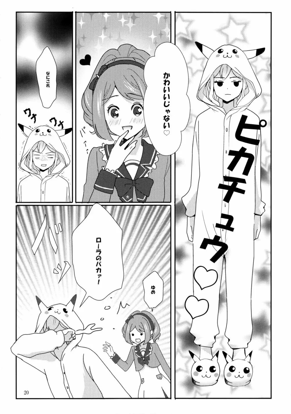 あなたがドレスを纏ったら Page.21