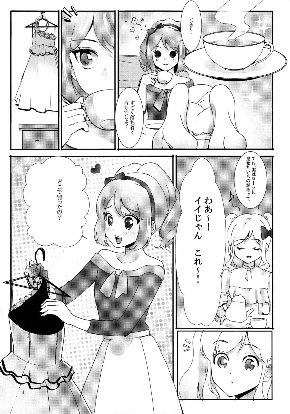 あなたがドレスを纏ったら Page.5