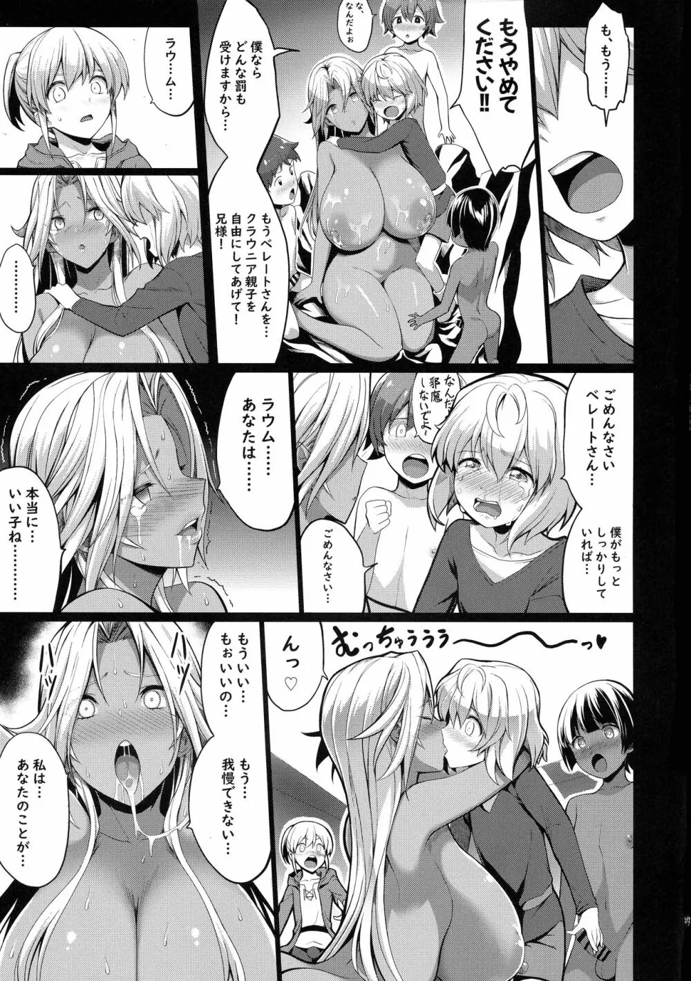 ショタ皇帝兄弟に捕われた爆乳女騎士4 Page.27