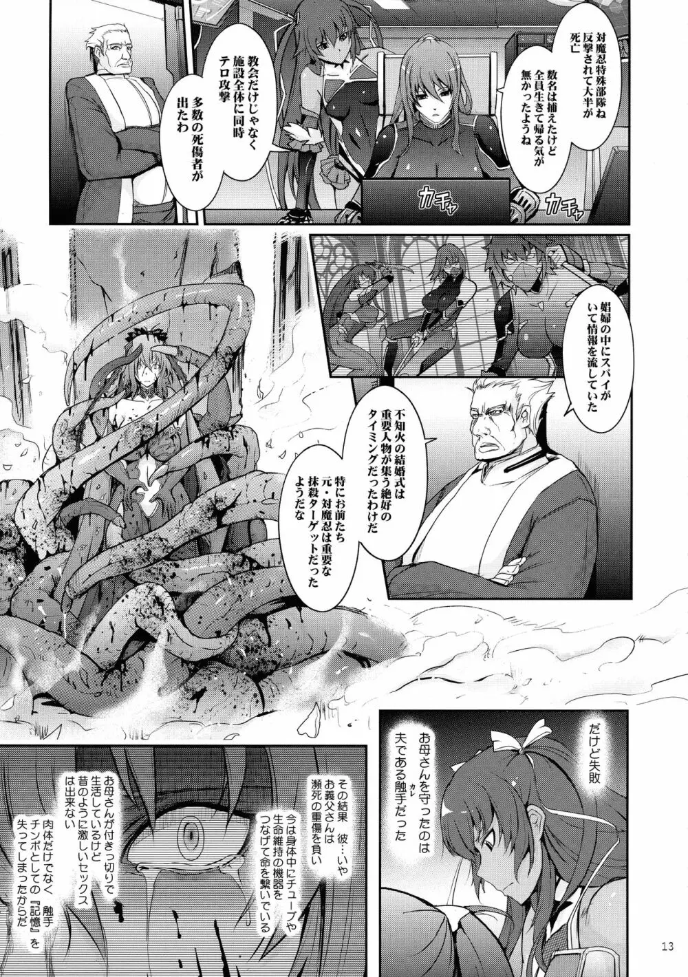 TENTACLES 対魔忍水城不知火の誓隷 Page.13