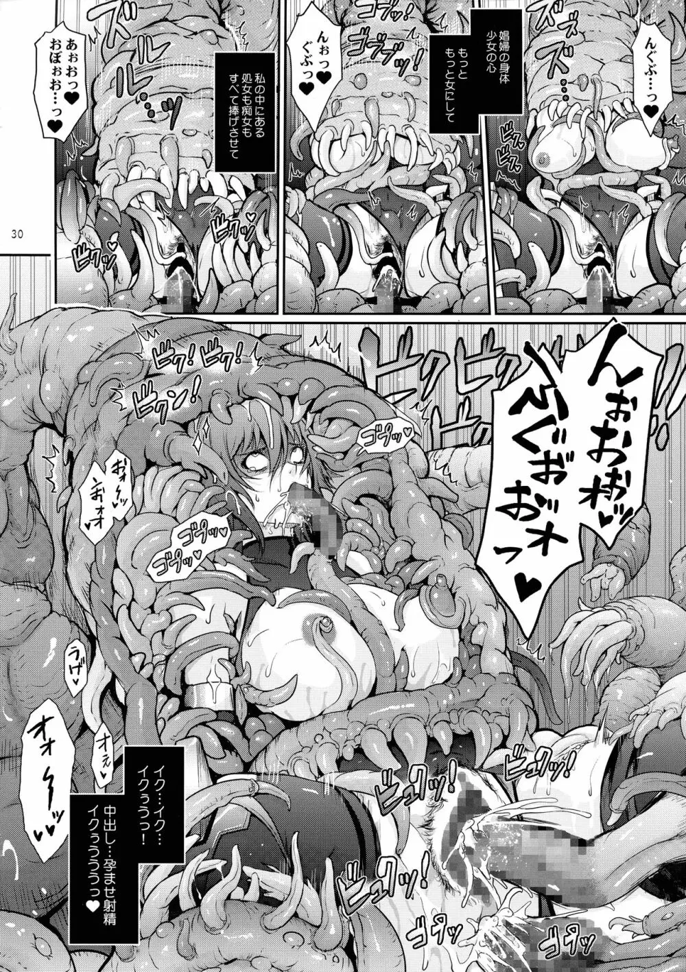 TENTACLES 対魔忍水城不知火の誓隷 Page.30