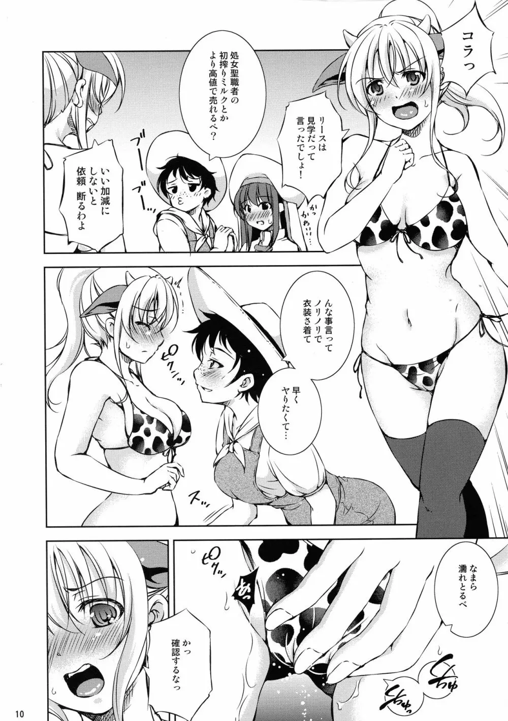 モン犯2 ~ vs 搾乳!ミノタウロス!! ~ Page.10