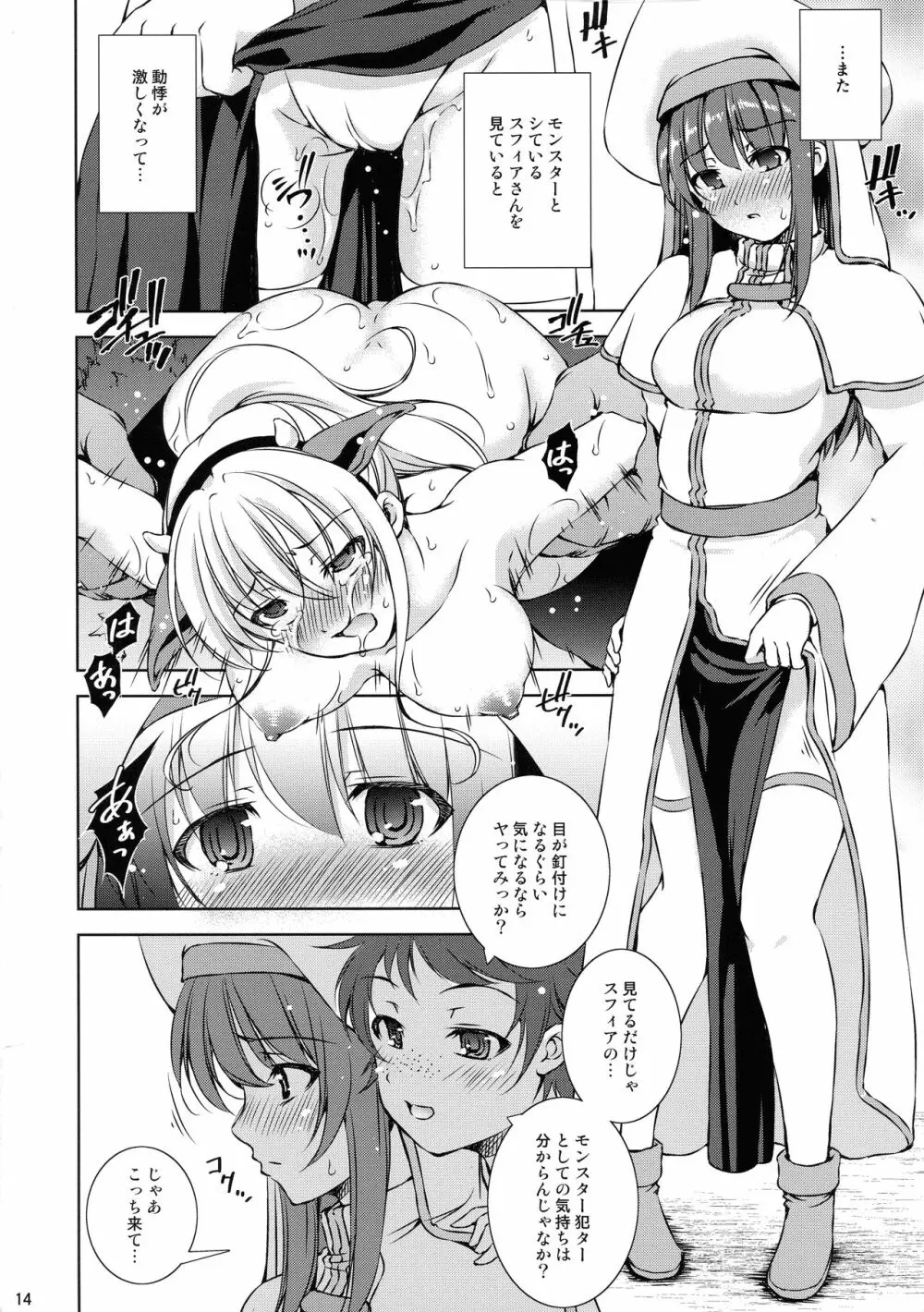 モン犯2 ~ vs 搾乳!ミノタウロス!! ~ Page.14