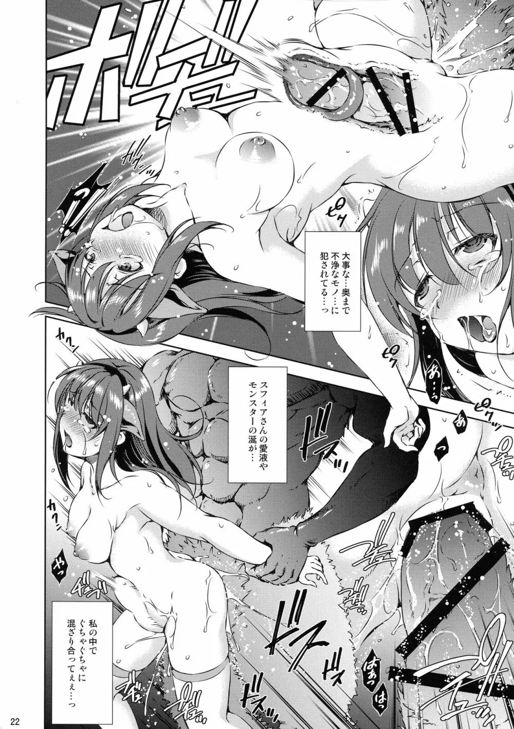 モン犯2 ~ vs 搾乳!ミノタウロス!! ~ Page.22