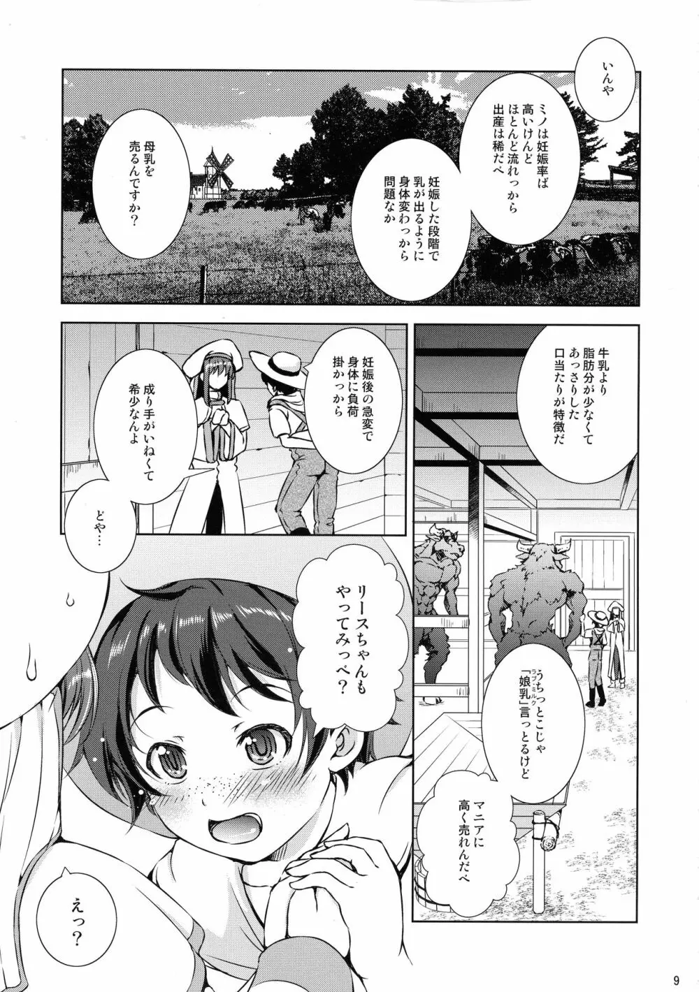 モン犯2 ~ vs 搾乳!ミノタウロス!! ~ Page.9