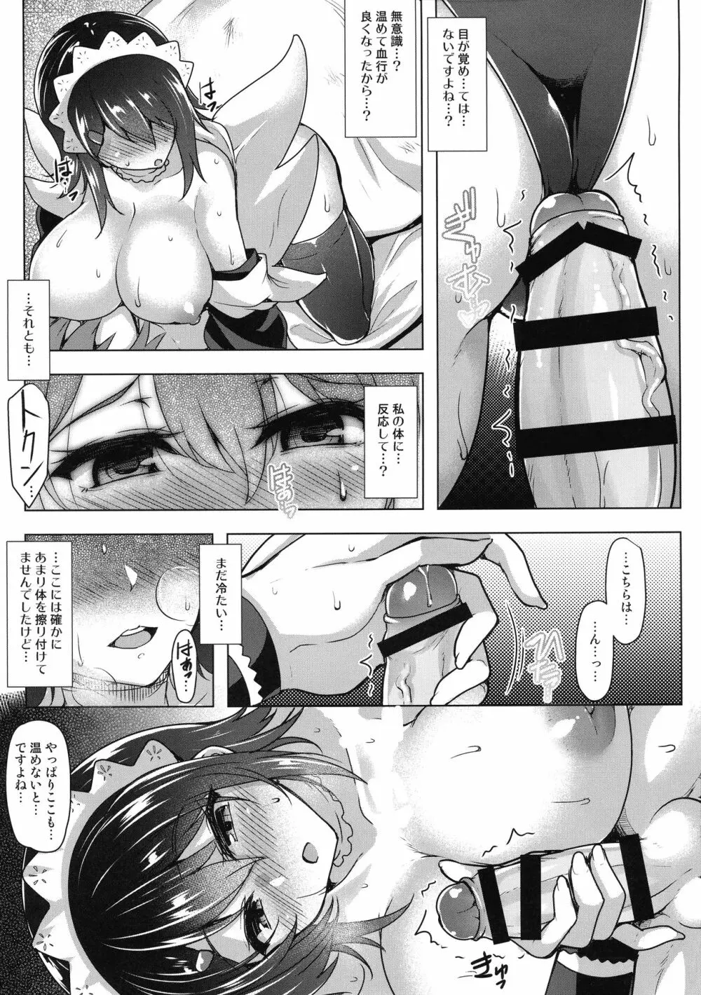 鶴の甘え返し Page.13