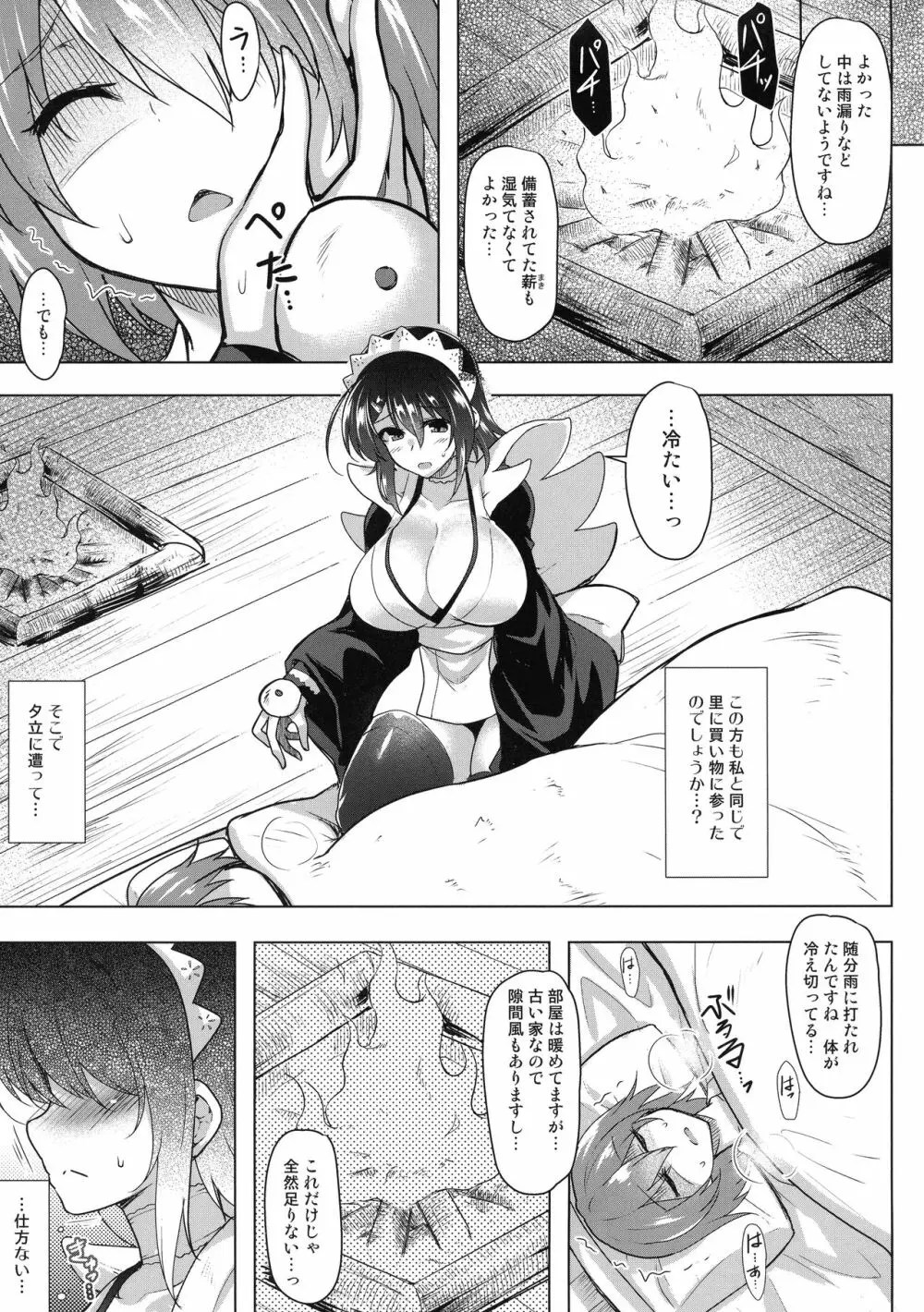 鶴の甘え返し Page.7