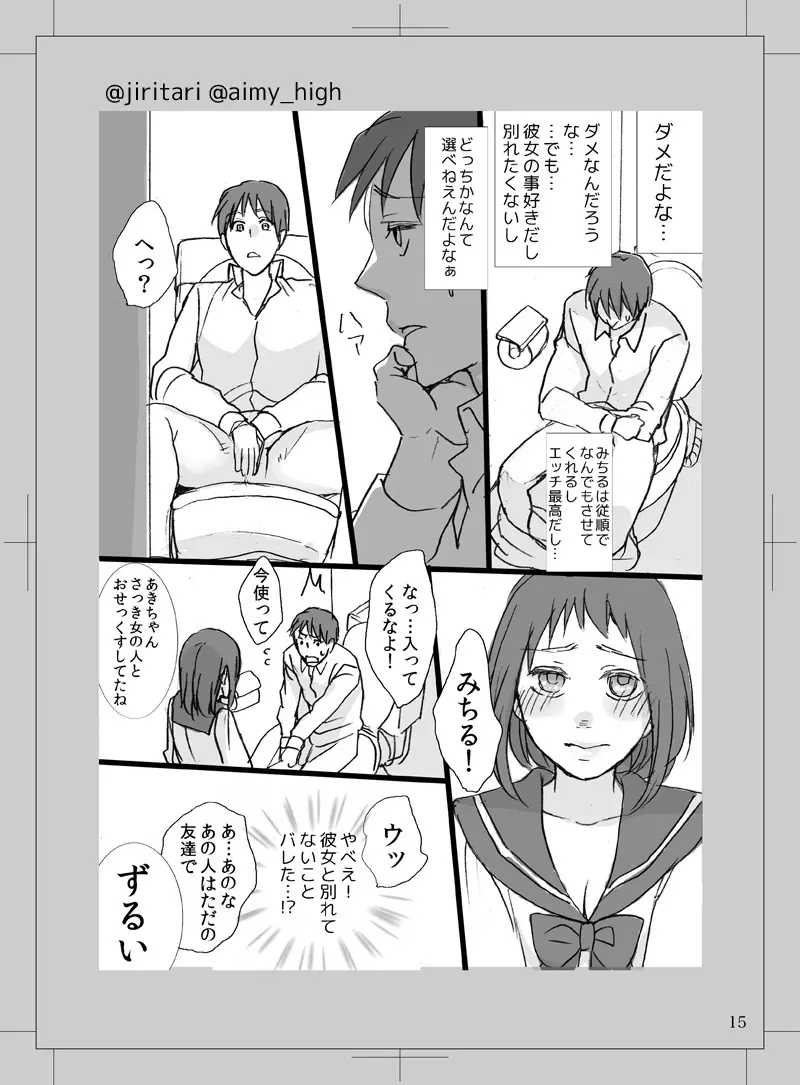 あきちゃんとみちる Page.12