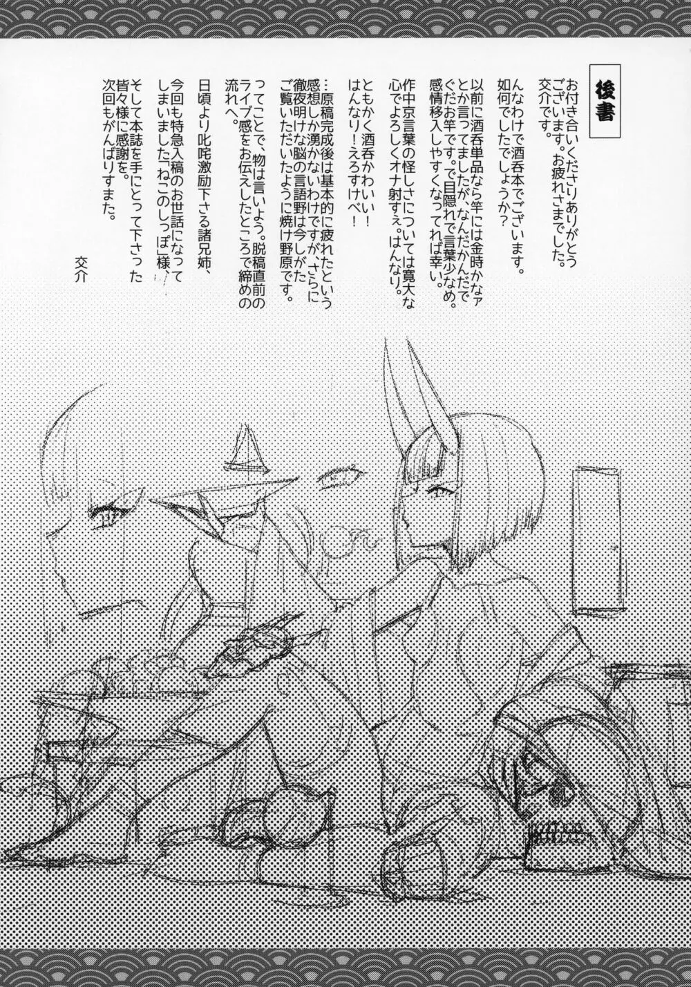酒呑草子 Page.18