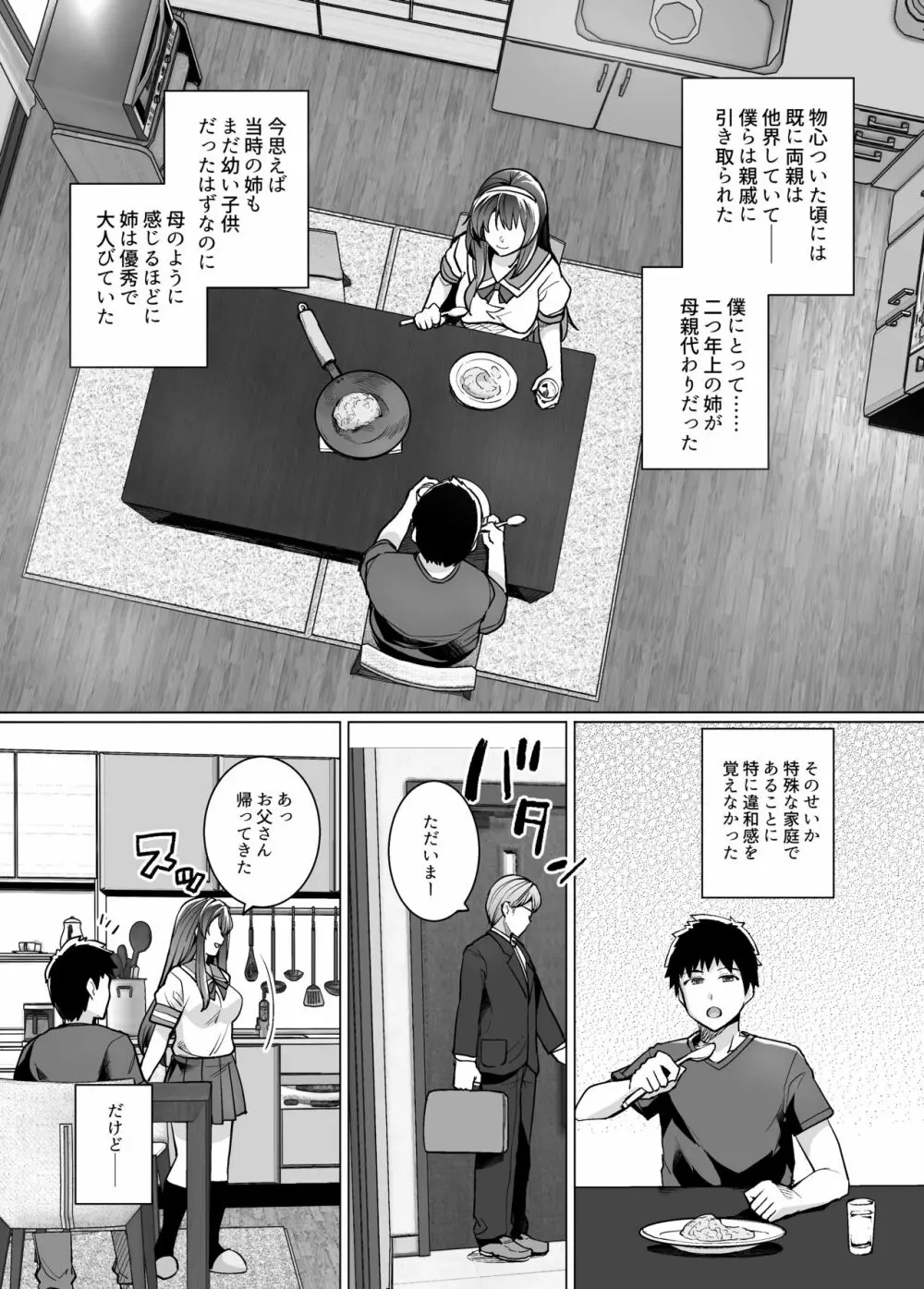 姉は親父に抱かれてる Page.6