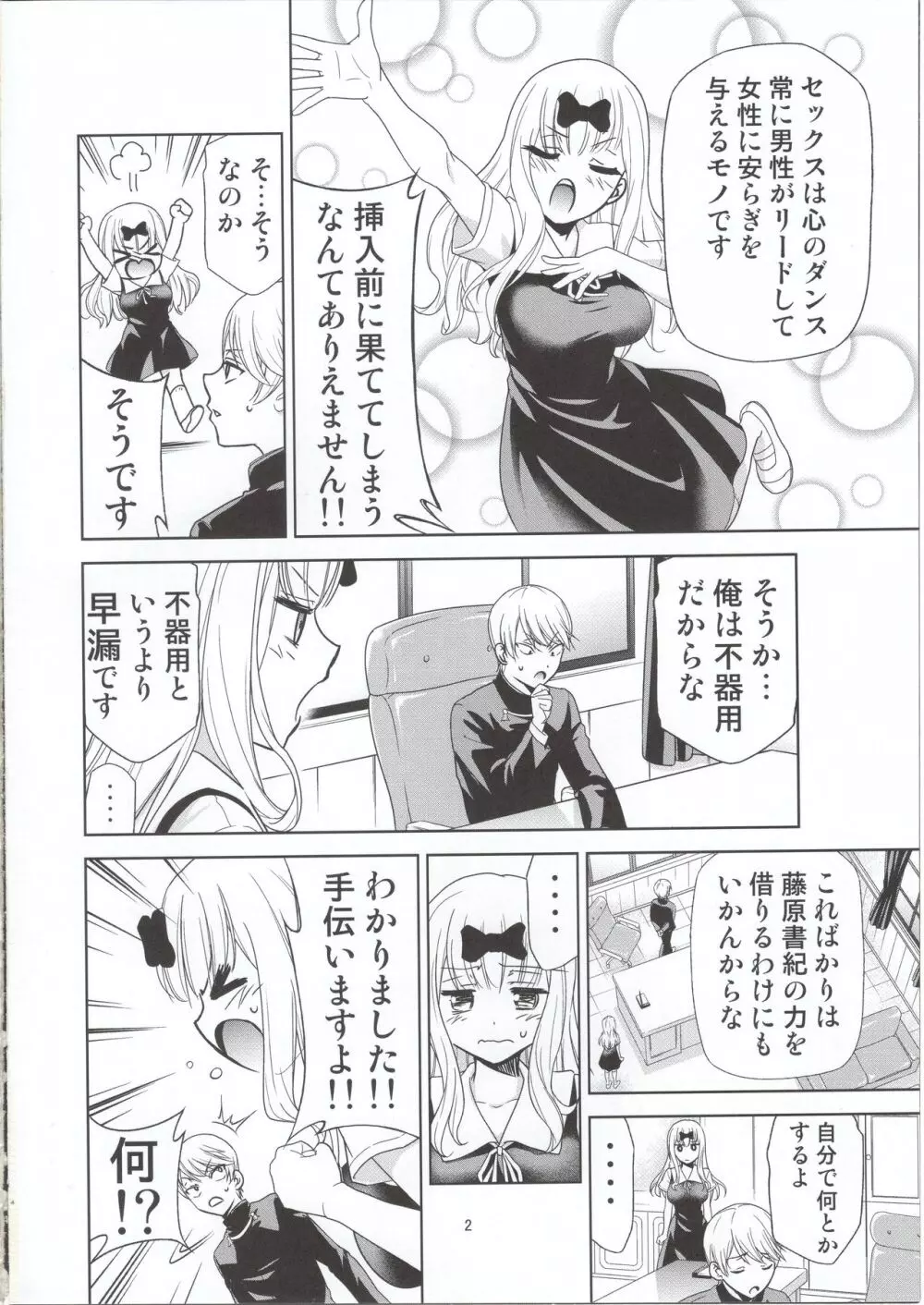 かぐや様は射精させたい2 Page.3