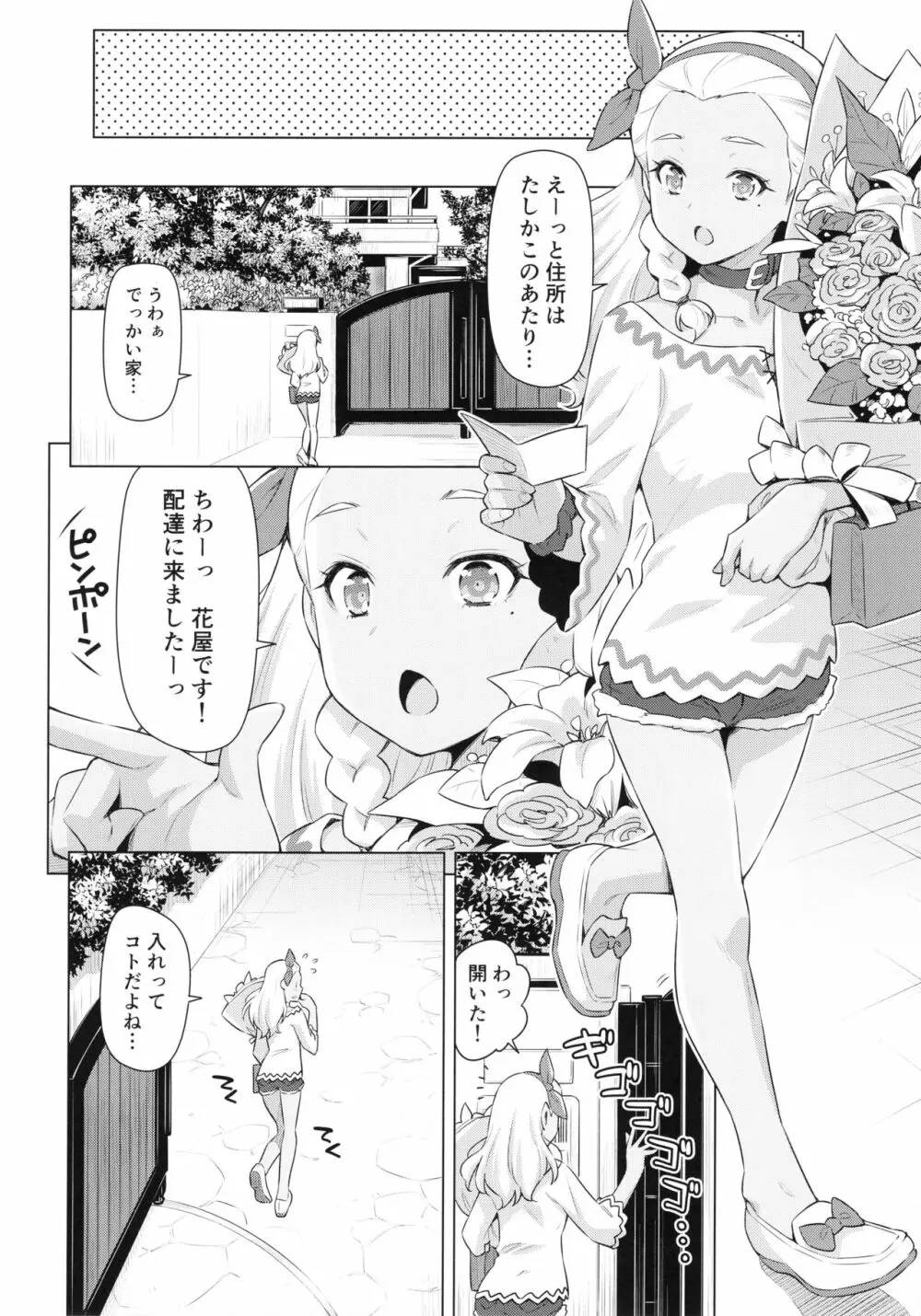 えれな先輩の災難 Page.5
