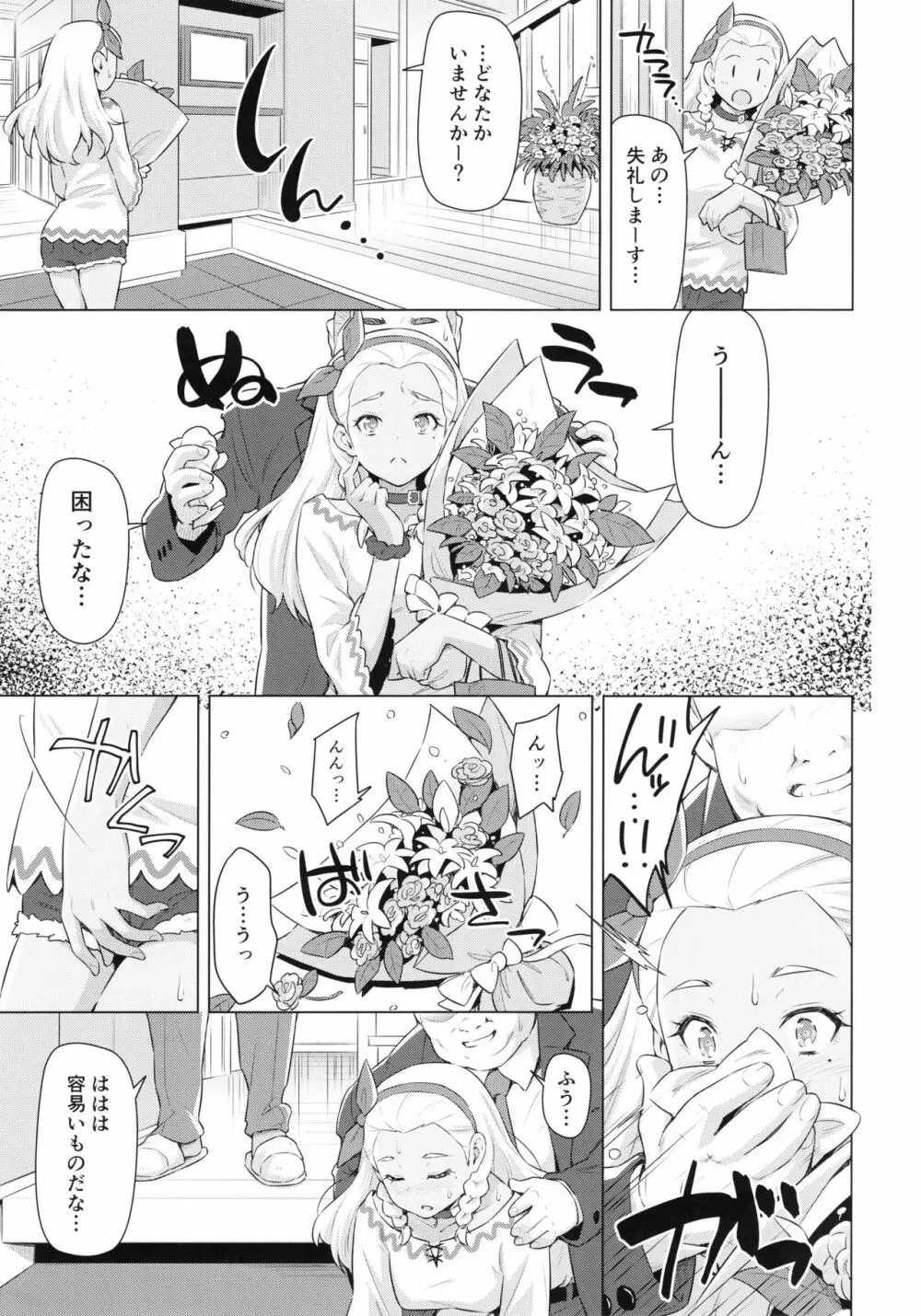 えれな先輩の災難 Page.6