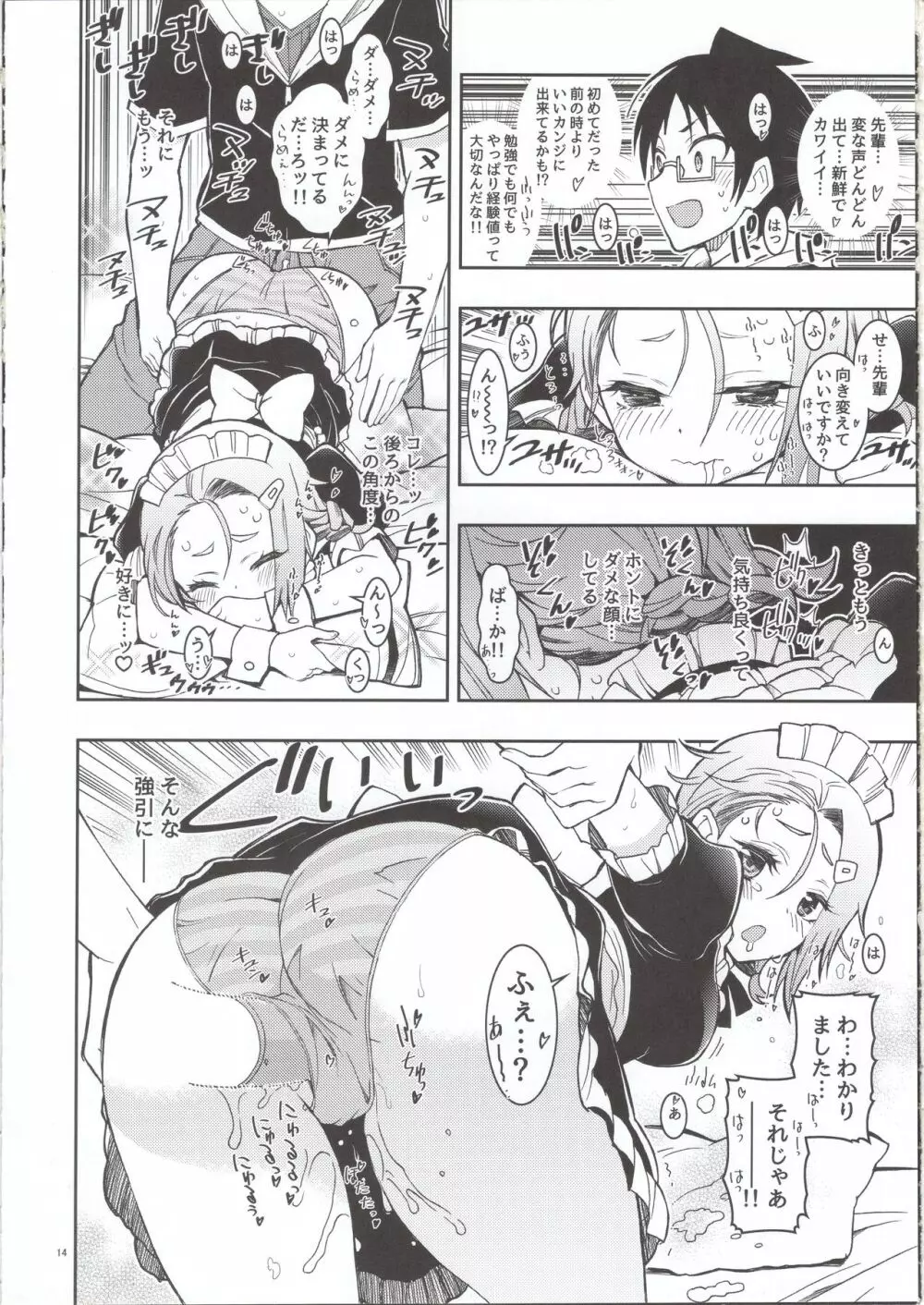 BOKUTACHIHA FUMINOMO ASUMIMO KAWAII Page.13