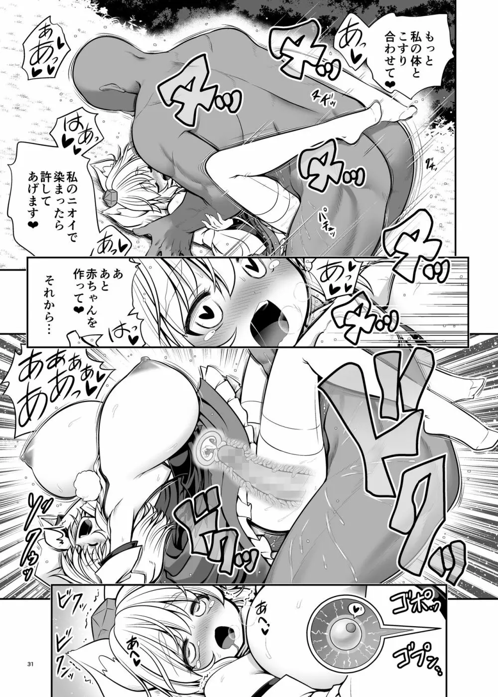 濡れる妖怪の山 Page.31