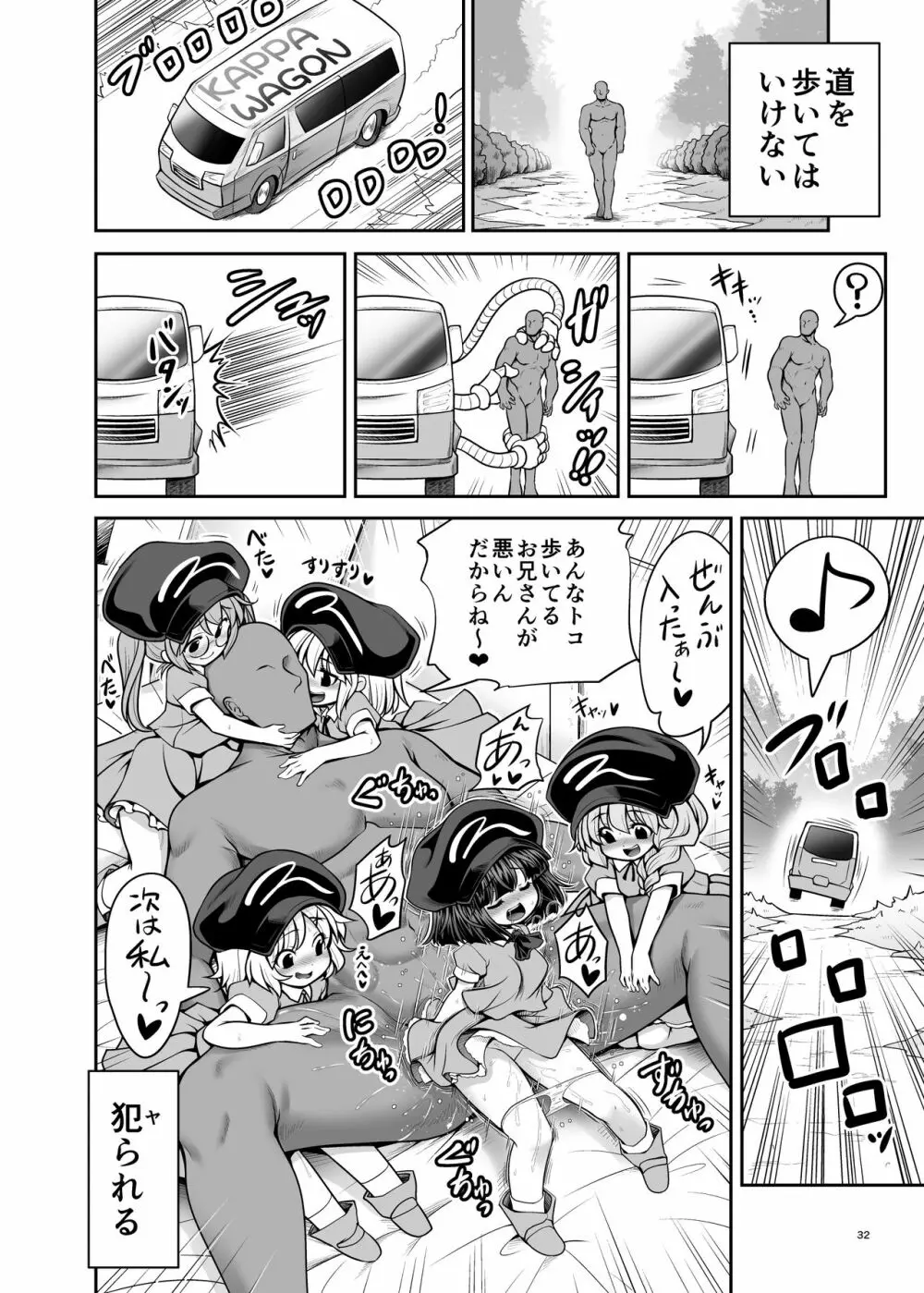 濡れる妖怪の山 Page.32