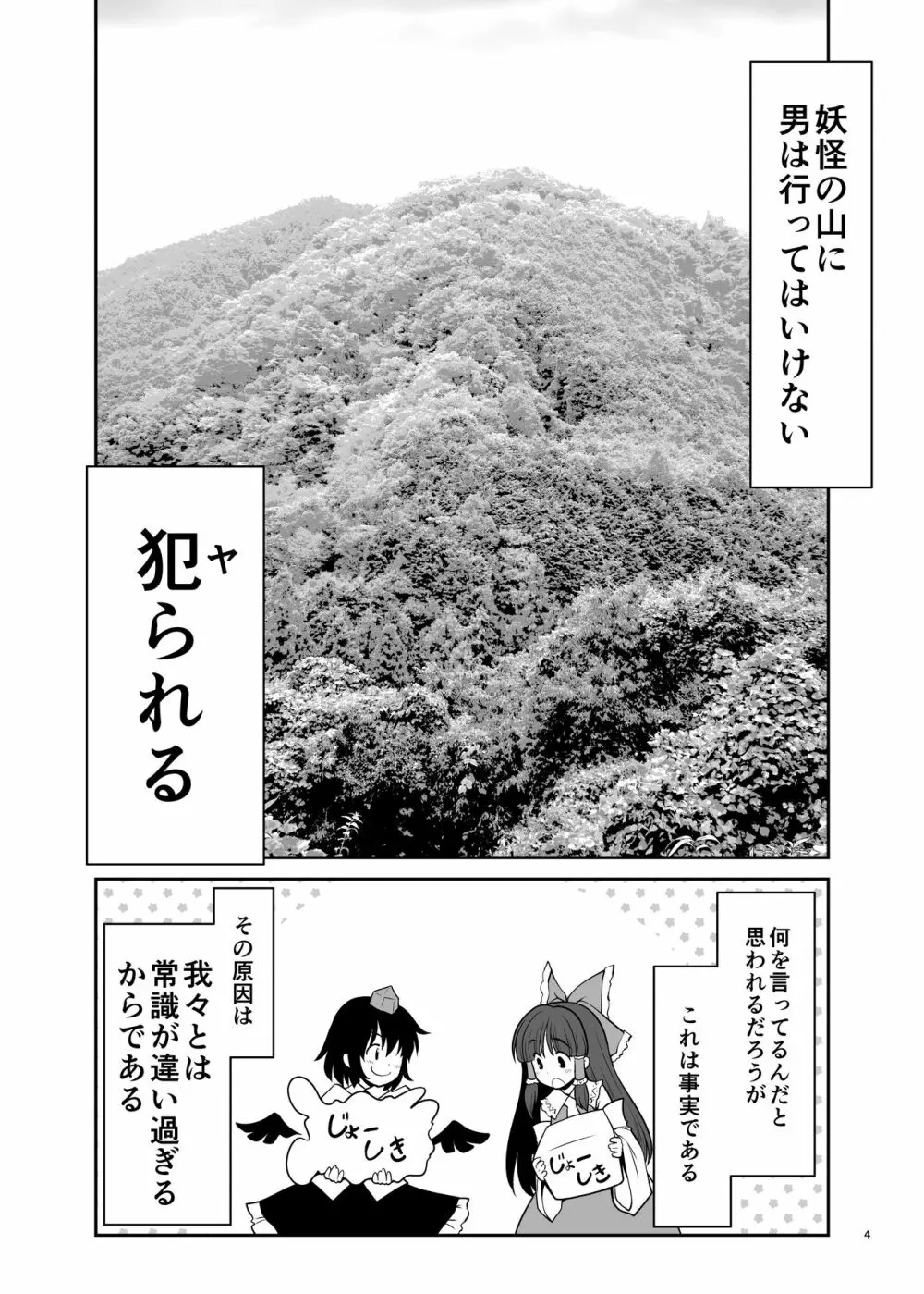 濡れる妖怪の山 Page.4