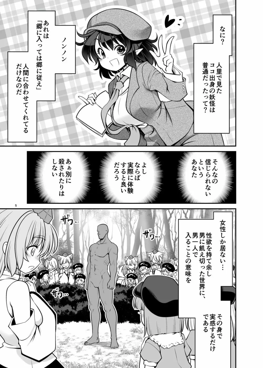 濡れる妖怪の山 Page.5