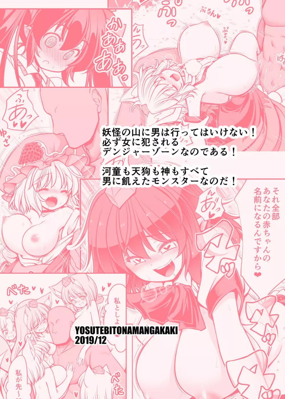 濡れる妖怪の山 Page.52