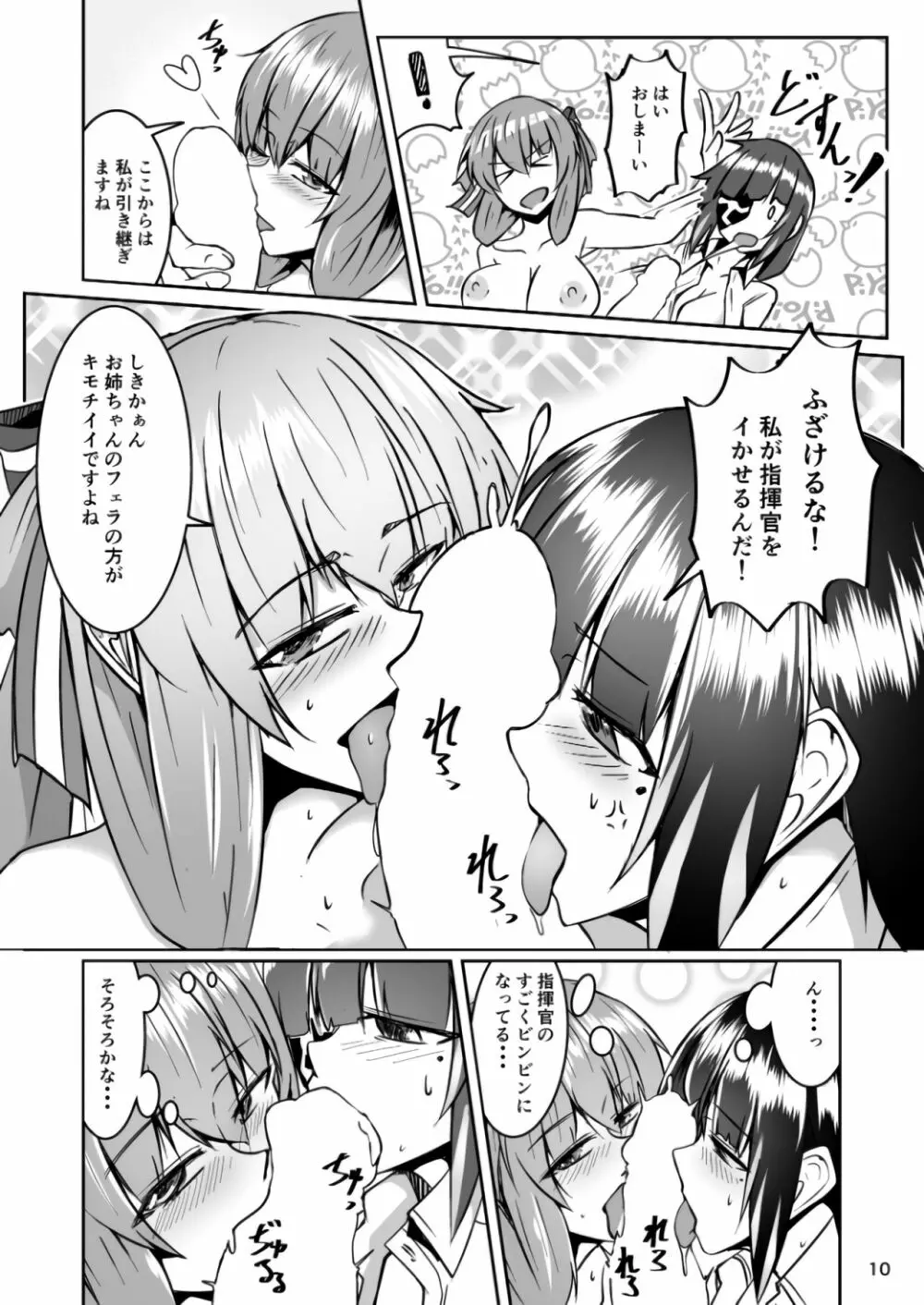 Happy New Year! 指揮官さま! Springfield&M16A1 Page.10