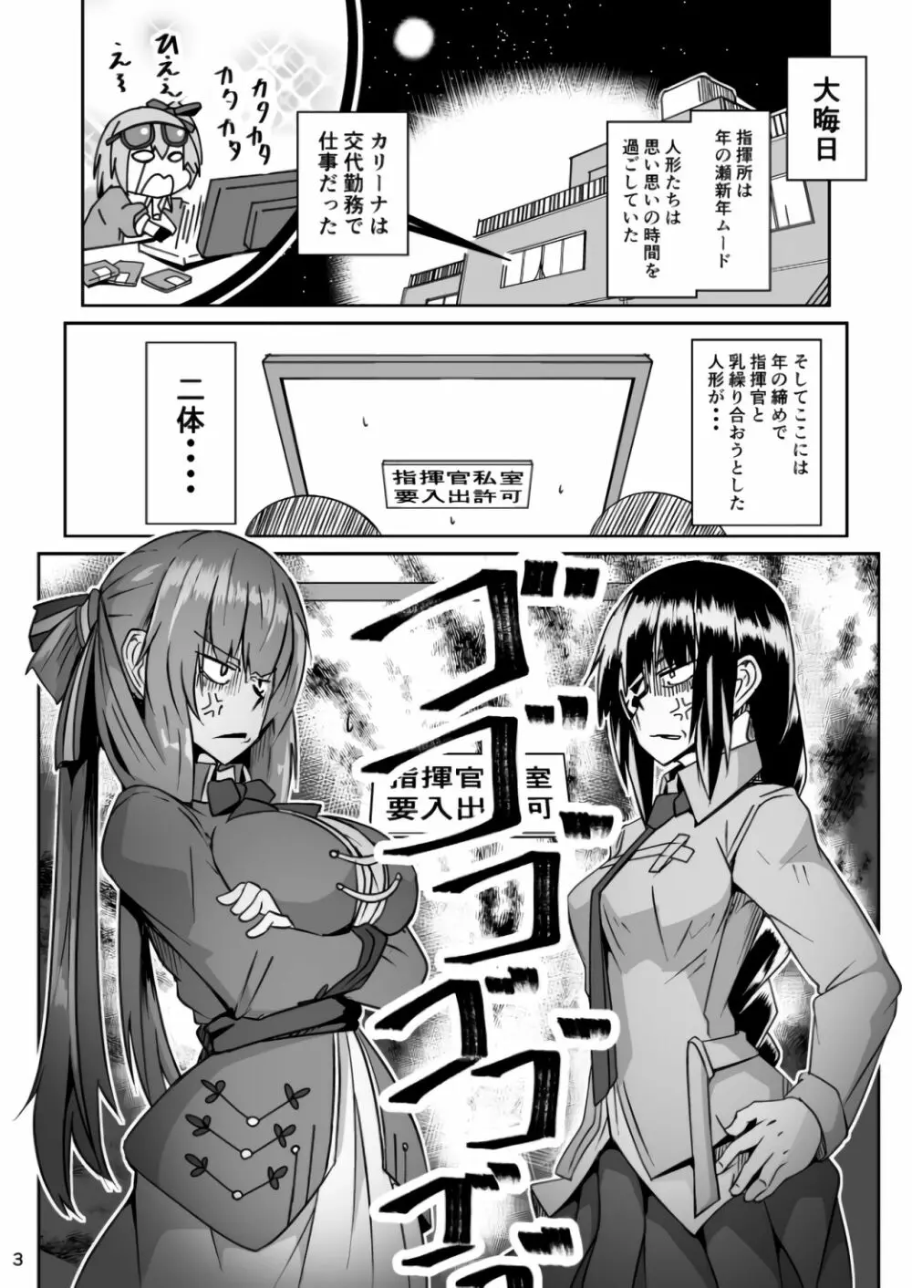 Happy New Year! 指揮官さま! Springfield&M16A1 Page.3