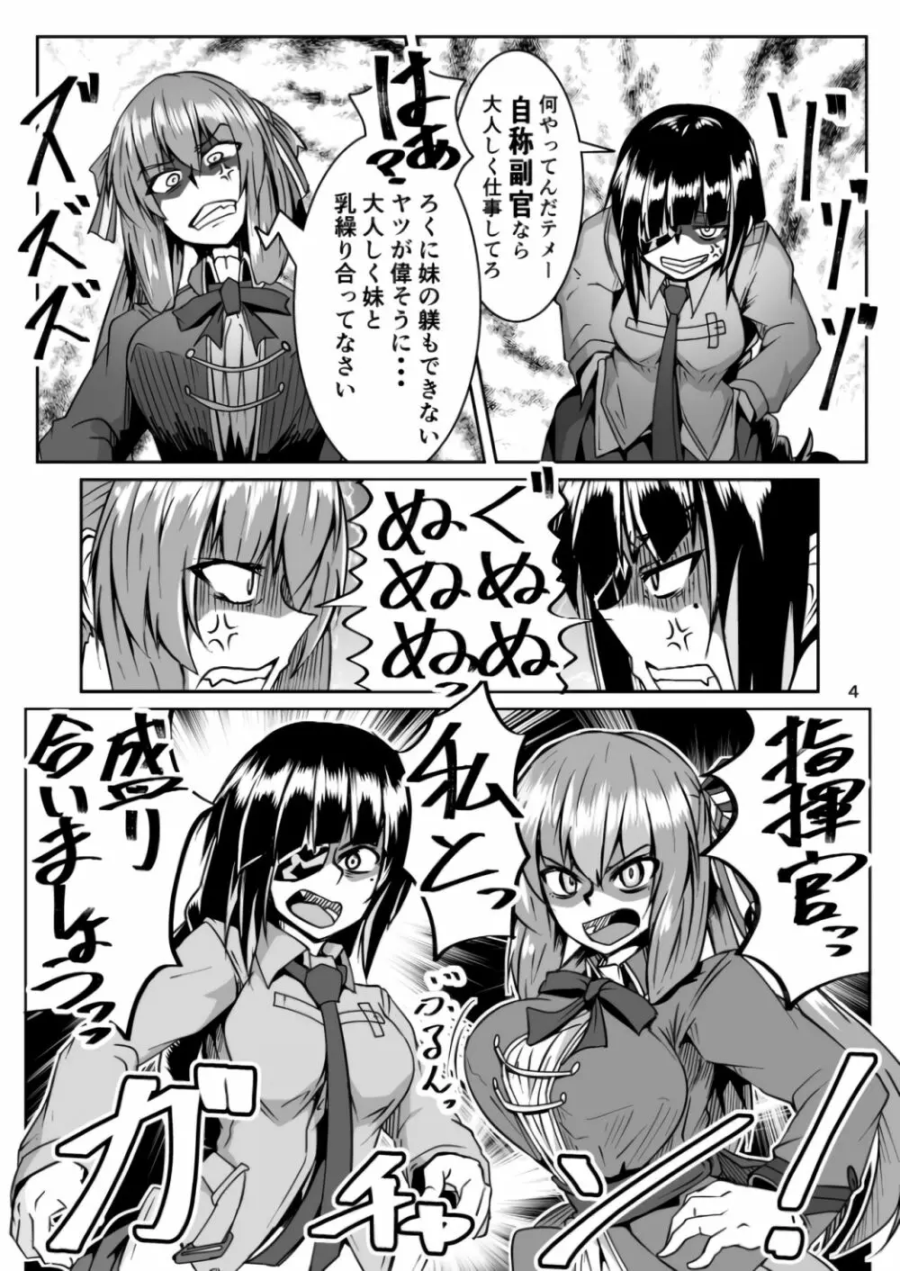 Happy New Year! 指揮官さま! Springfield&M16A1 Page.4