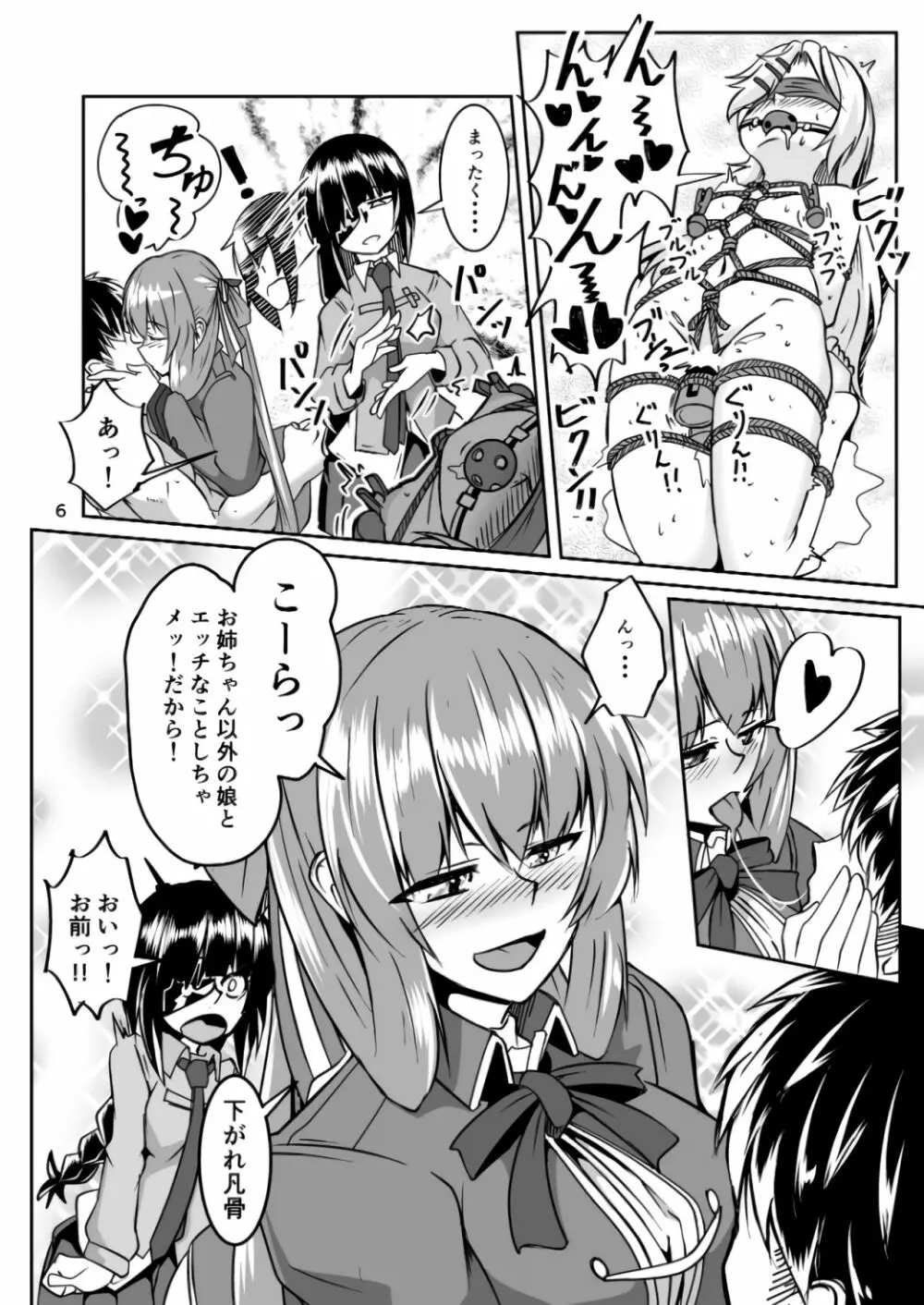 Happy New Year! 指揮官さま! Springfield&M16A1 Page.6