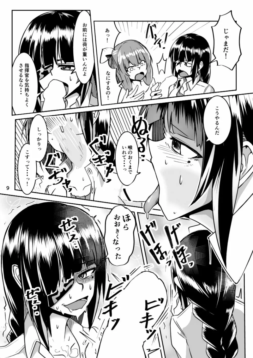 Happy New Year! 指揮官さま! Springfield&M16A1 Page.9