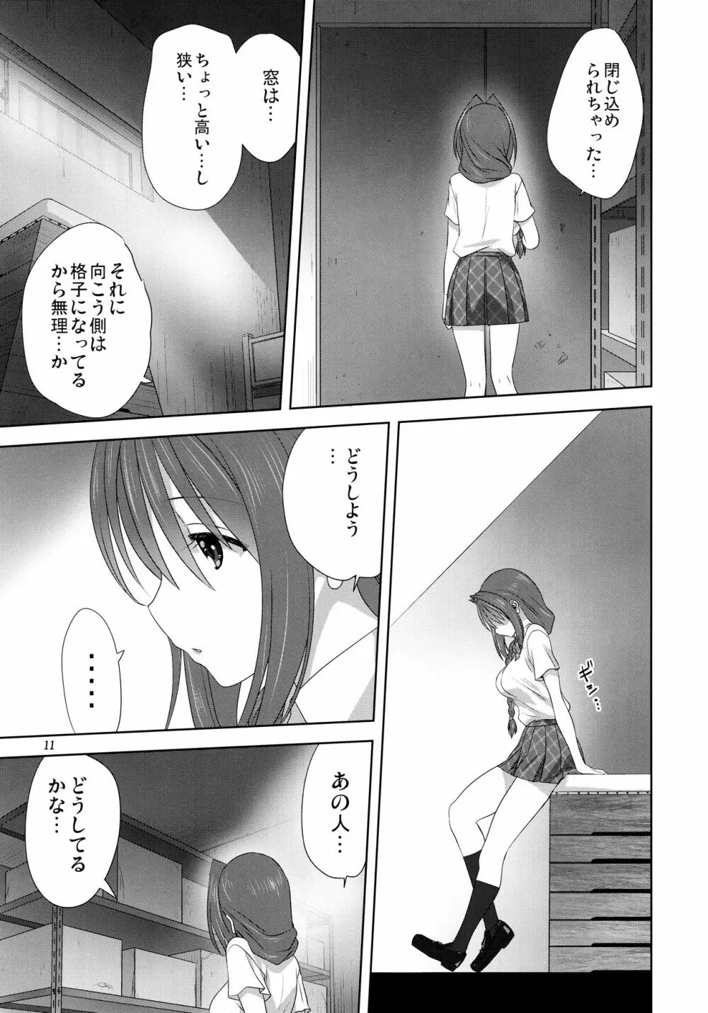 秋子さんといっしょ25 Page.10
