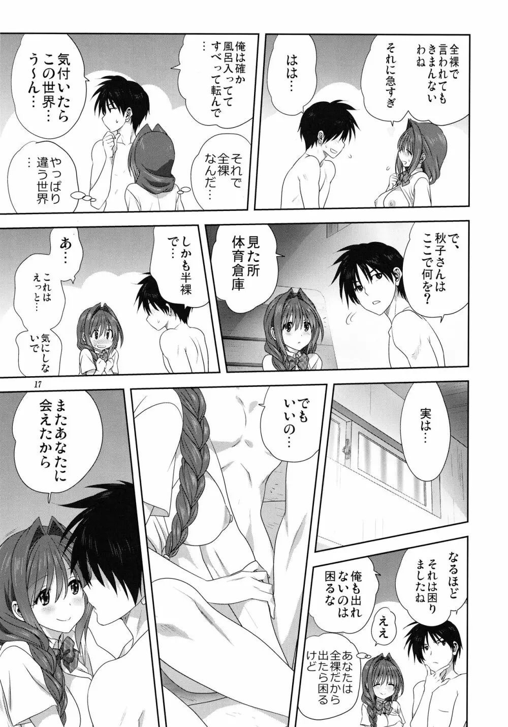 秋子さんといっしょ25 Page.16