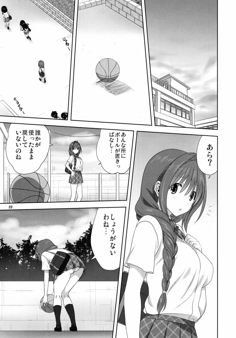 秋子さんといっしょ25 Page.8